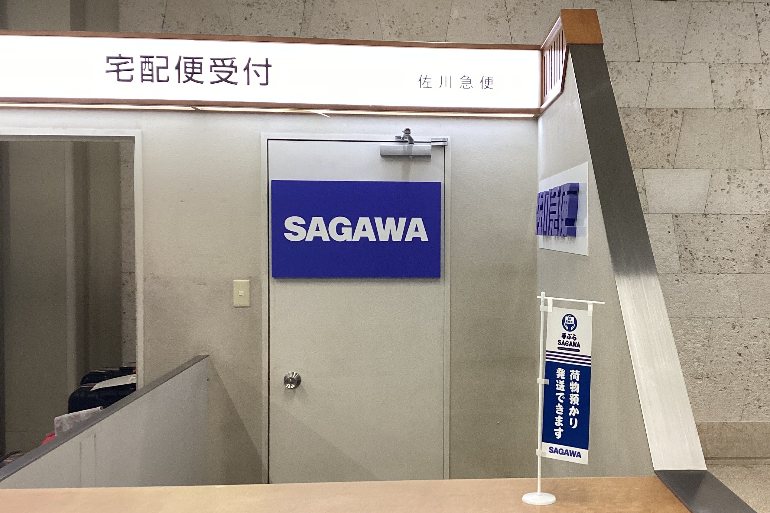 佐川急便
